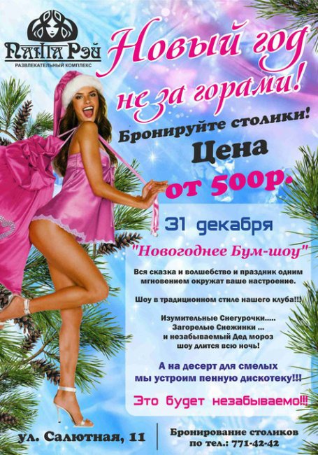 Где отметить Новый год в Челябинске?